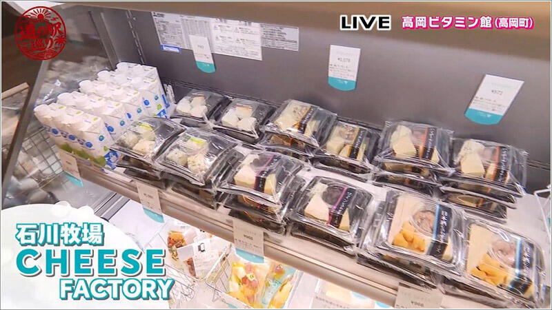 12 石川牧場のチーズ