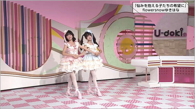 15 U-dokiで、パフォーマンス