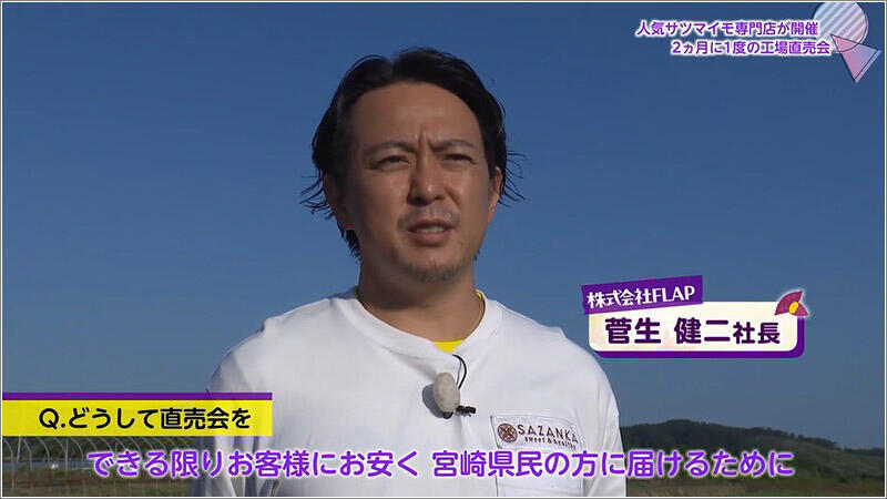 14 菅生健二社長