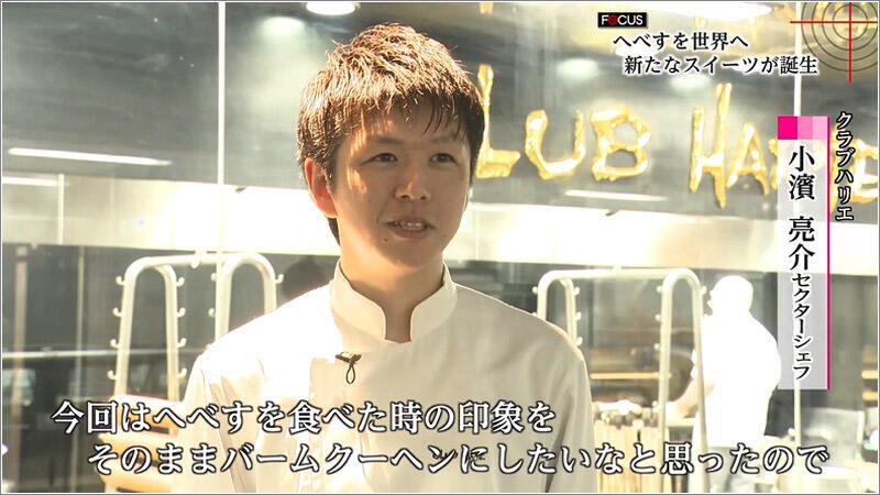 07 小濱亮介セクターシェフ