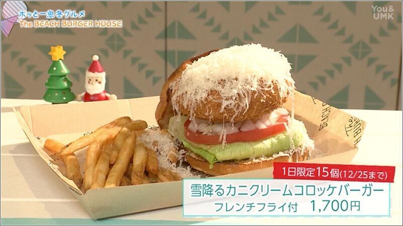 08 カニクリームコロッケバーガー