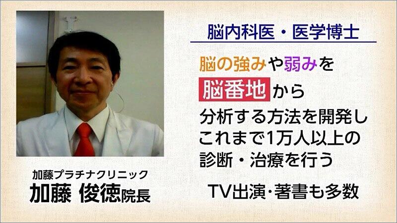 01 加藤プラチナクリニック（東京）の加藤俊徳 院長の紹介