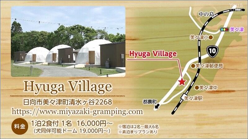09 お問い合わせ Hyuga Village
