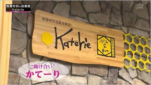 02 Katerieの看板