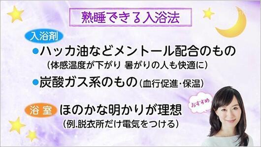 10 熟睡できる入浴法（入浴剤・浴室）