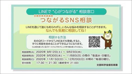 09 つながるSNS相談の詳細