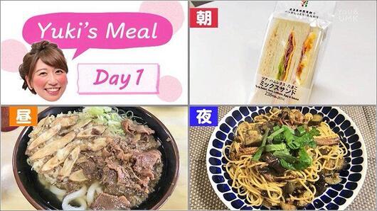 03 髙巣アナの食事：1日目