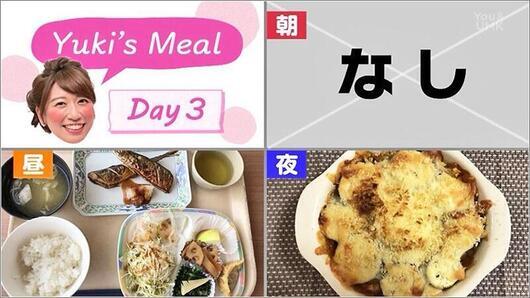 05 髙巣アナの食事：3日目