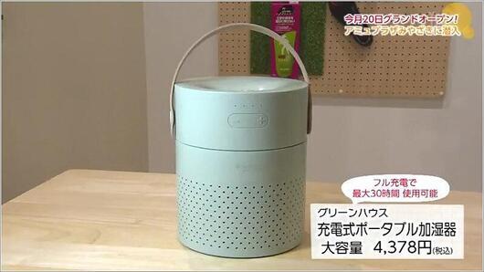 05 グリーンハウス 充電式ポータブル加湿器 大容量