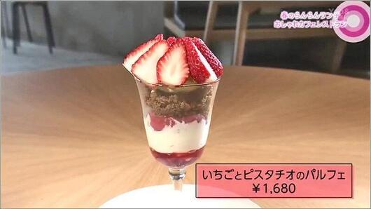 06 いちごとピスタチオのパルフェ