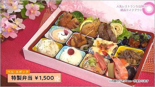 13 ベル・エポック 特製弁当