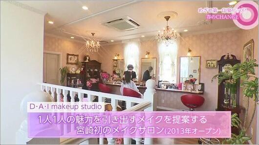 02 D・A・I makeup studio 店内