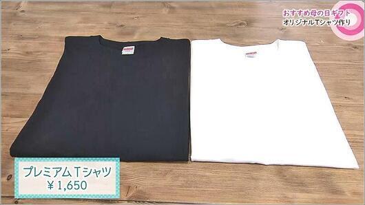 06 プレミアムTシャツ ￥1,650