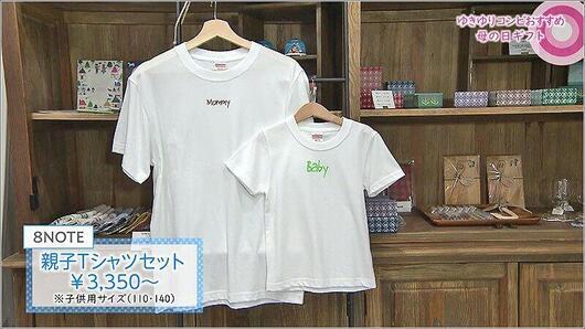 09 親子Tシャツセット ￥3,350～ ※子供用サイズ（110・140）