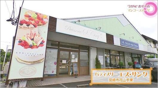 12 エス・サンク外観