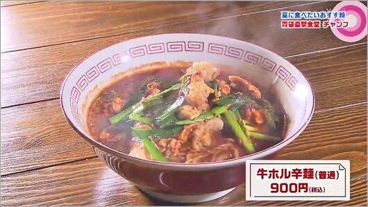 05 牛ホル辛麺（普通）