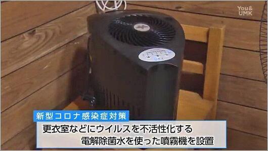 03 電解除菌水を使った噴霧機