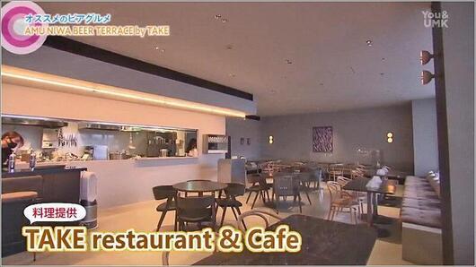 03 TAKE restaurant & Cafe 店内