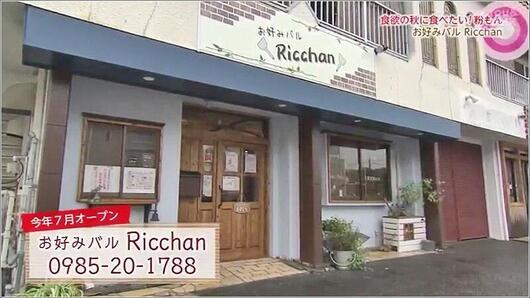 01 お好みバル Ricchan