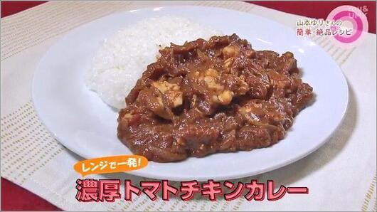 05 濃厚トマトチキンカレー