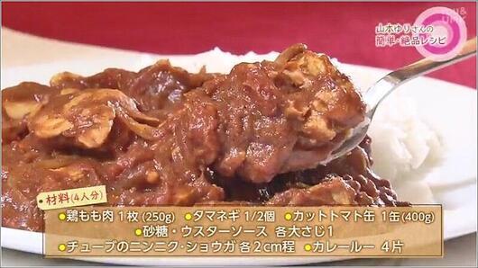 06 濃厚トマトチキンカレー：レシピ