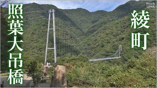 01 照葉大吊橋