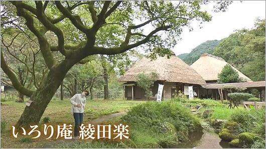07 いろり庵 綾田楽 外観