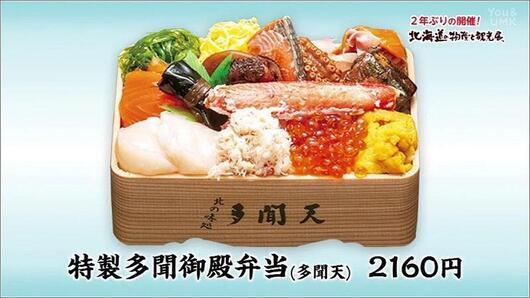 03 特製多聞御殿弁当