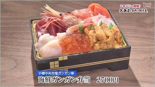 04 海鮮ガンガン弁当	