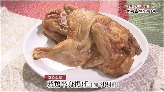 06 若鶏半身揚げ