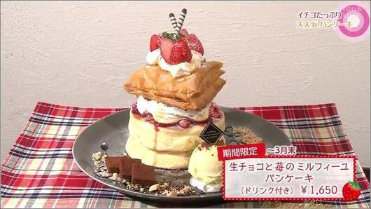 04 生チョコと苺のミルフィーユパンケーキ