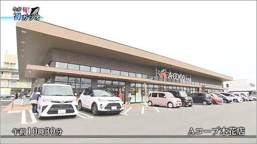 11 Aコープ木花店