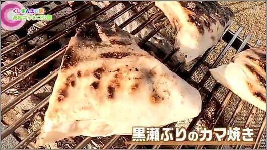 14 カマ焼き