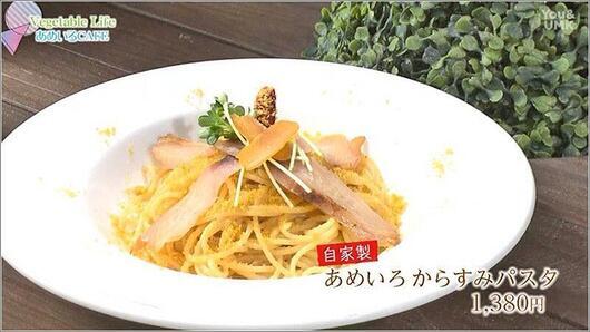 04 自家製 あめいろからすみパスタ