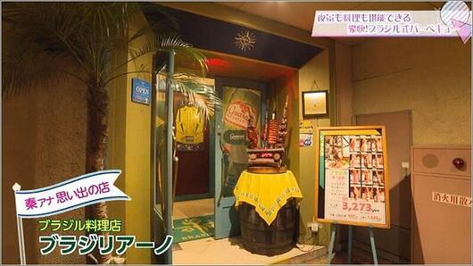 13 ブラジリアーノ