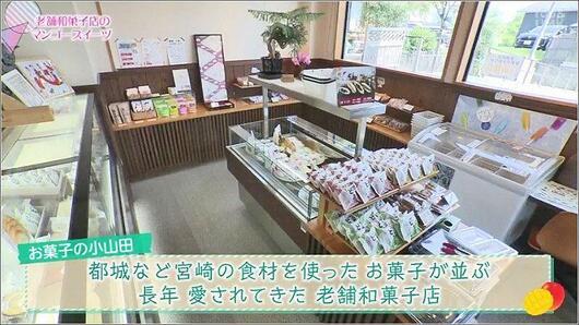 10 お菓子の小山田 店内