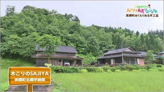 10 木こりのSAJIYA 外観