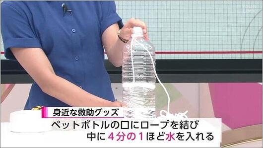13 救助グッズ ペットボトル