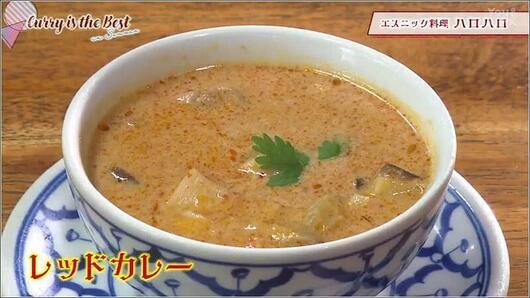 14 レッドカレー