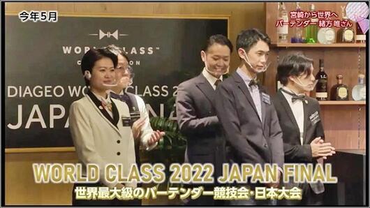 03 WORLD CLASS 2022 JAPAN FINAL