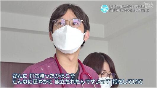 04 田代 和馬 医師