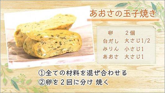 12 あおさの玉子焼き