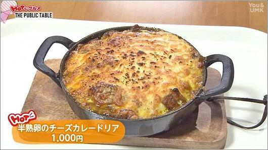 02 半熟卵のチーズカレードリア