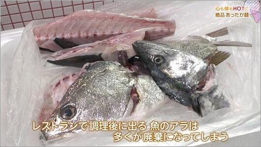 06 魚のあら