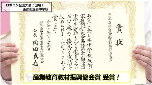 12 産業教育教材振興協会賞