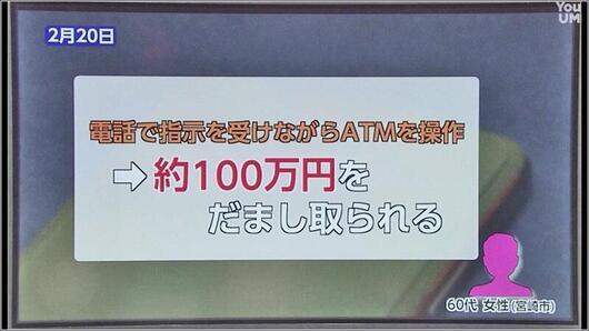 03 100万円だまし取られる