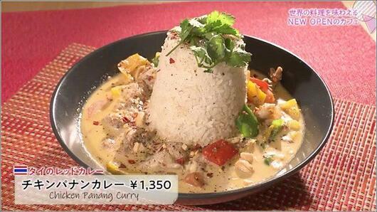 06 チキンパナンカレー