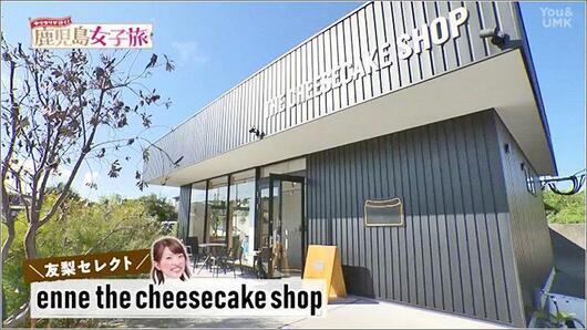 04 enne the cheesecake shop