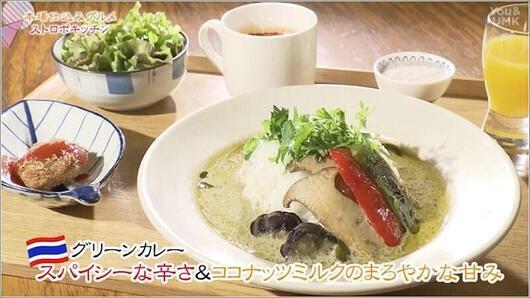 14 グリーンカレー