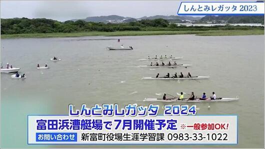 16 しんとみレガッタ2024